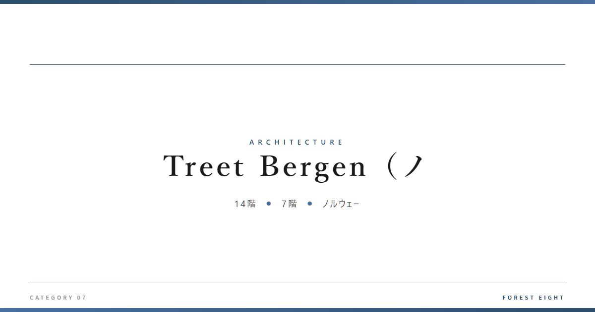 c30-treet-bergen-norway | Forest Eight