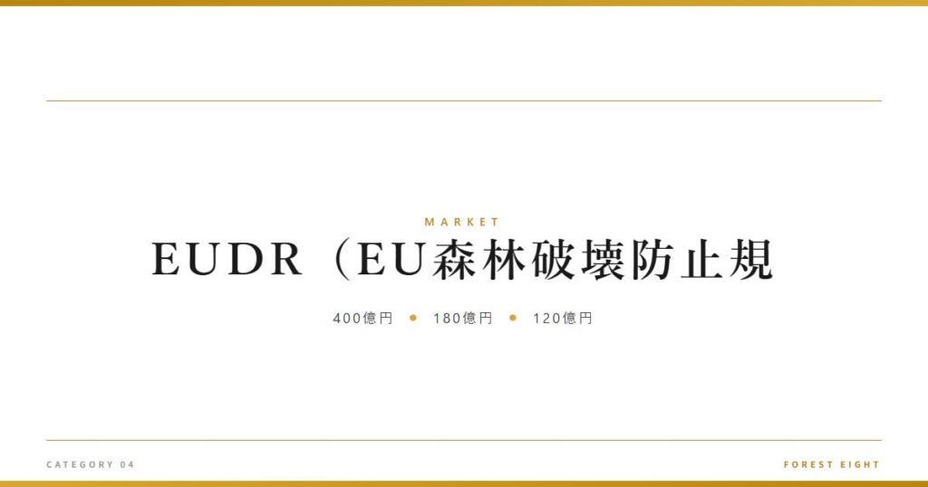 eudr-japan-export | Forest Eight