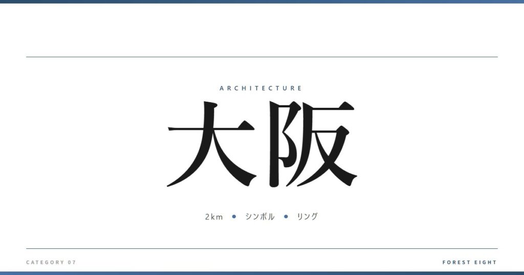 大阪 | 建築図鑑 - Forest Eight
