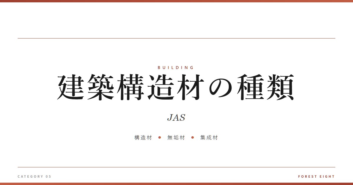 structural-timber-types-jas | Forest Eight