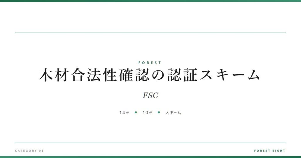 timber-legality-certification | Forest Eight