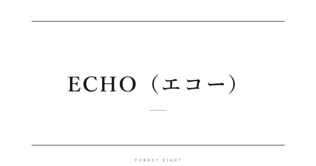 ECHO（エコー） | Forest Eight