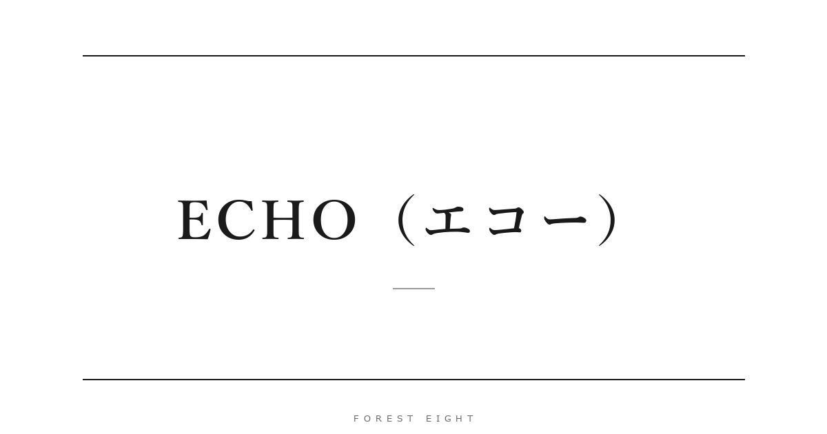 ECHO（エコー） | Forest Eight